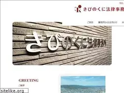 Sites similar to kibinokuni-law.com