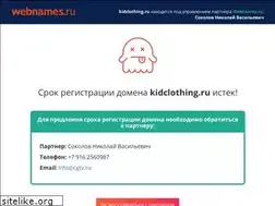 Sites similar to kidclothing.ru
