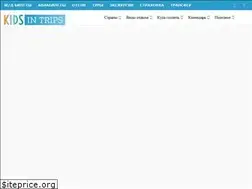 Sites similar to kids-in-trips.ru