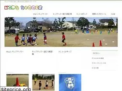 Sites similar to kids-soccer.jp