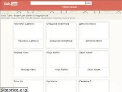 Sites similar to kids-tube.ru