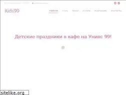 Sites similar to kids99.lv