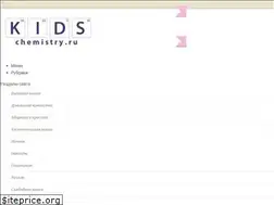 Sites similar to kidschemistry.ru