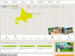 Sites similar to kidscomfarm.jp