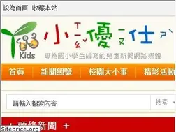 Sites similar to kidsnews.com.tw