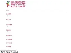 Sites similar to kidsshare.com.tw