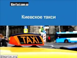 Sites similar to kievtaxi.com.ua