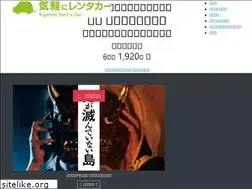 Sites similar to kigaruni-cars.jp