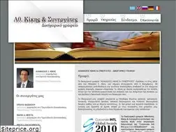 Sites similar to kikislaw.gr