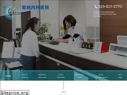 Sites similar to kikuchi-naika.jp