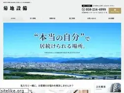 Sites similar to kikuchisetsubi.jp