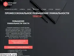 Sites similar to killer-antiplagiat.ru