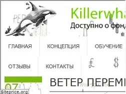 Sites similar to killerwhale.ru