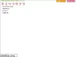 Sites similar to kimimatsusakura.jp