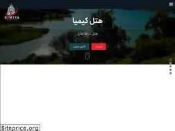Sites similar to kimiyahotel.ir