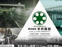 kimurakensetsu.co.jp