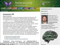 Sites similar to kineziolog.su