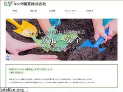 Sites similar to king-engei.co.jp