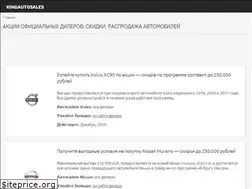 Sites similar to kingautosales.ru