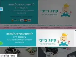 Sites similar to kingbaby.co.il