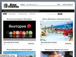 Sites similar to kingcoupon.ru