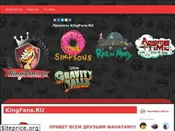Sites similar to kingfans.ru