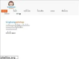 Sites similar to kingkongpetshop.com