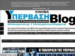 Sites similar to kinima-ypervasi.gr