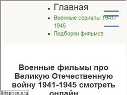 Sites similar to kino-o-voine.ru