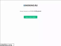 Sites similar to kinokino.ru