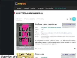 Sites similar to kinokofe.com