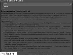 Sites similar to kinokong.online