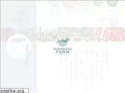 Sites similar to kinokunifarm.jp
