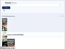 Sites similar to kinoreid.ru