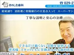 Sites similar to kinoshita-shika.com