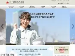 Sites similar to kinoshitakensetsu.jp