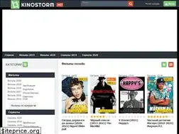 Sites similar to kinostorm.net
