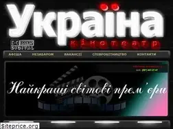 Sites similar to kinoukraina.zt.ua