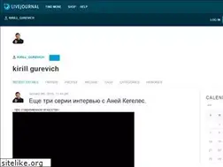 Sites similar to kirill-gurevich.livejournal.com