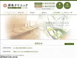 Sites similar to kishimoto-clinic.jp