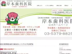 Sites similar to kishimoto-shika.com