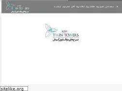 Sites similar to kishtwintowers.ir