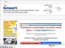 Sites similar to kitaets74.ru
