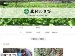 Sites similar to kitamura-wasabi.com
