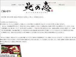 Sites similar to kitanomegumi.jp
