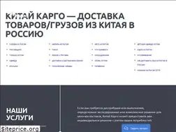 Sites similar to kitay-kargo.ru