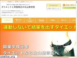 Sites similar to kitayama-seikotsu.jp