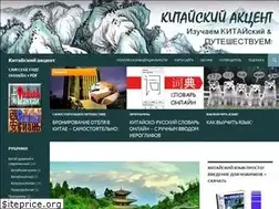 Sites similar to kitayskiy-akcent.ru