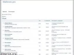Sites similar to kiteforum.pro