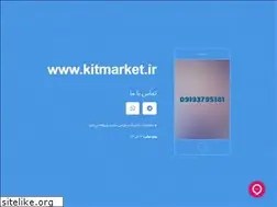 Sites similar to kitmarket.ir